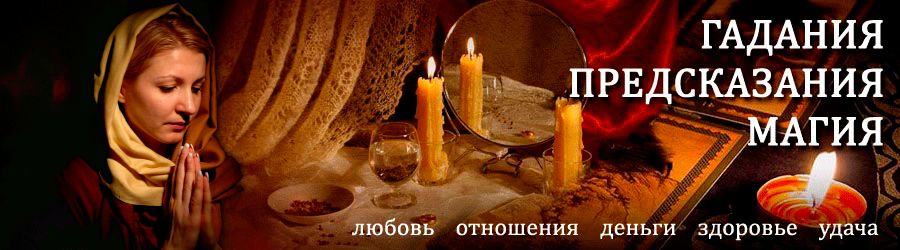 Гадалка в Починках — отзывы